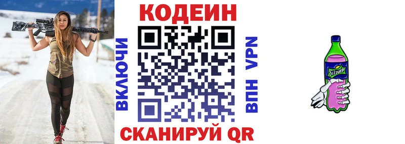 как найти   Кисловодск  Кодеин напиток Lean (лин) 